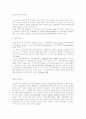 환경교육학의 이론 2페이지