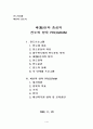 전도 프로그램 1페이지