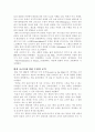 환경 호르몬 작용메커니즘 합성세제 국제적인 표준화 2페이지