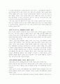 환경 호르몬 작용메커니즘 합성세제 국제적인 표준화 3페이지