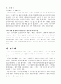 왕우렁이 농법 8페이지
