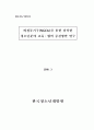 남북한 청소년 교류 1페이지