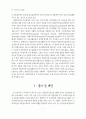 약물중독치료프로그램과 약물중독치료 동향 10페이지