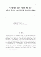 교육적인 목적과 신체적인 학대(체벌) 1페이지