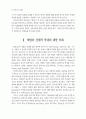 교육적인 목적과 신체적인 학대(체벌) 2페이지