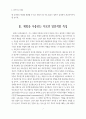 교육적인 목적과 신체적인 학대(체벌) 4페이지