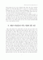교육적인 목적과 신체적인 학대(체벌) 5페이지