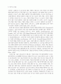 교육적인 목적과 신체적인 학대(체벌) 6페이지
