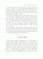 교육적인 목적과 신체적인 학대(체벌) 7페이지