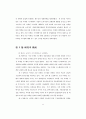 가상환경에서의 연결마케팅 17페이지