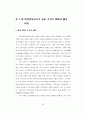 가상환경에서의 연결마케팅 70페이지