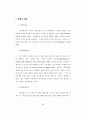 가상환경에서의 연결마케팅 91페이지