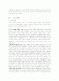 그린마케팅,전자상거래,컨슈머리즘... 6페이지