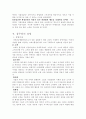 그린마케팅,전자상거래,컨슈머리즘... 9페이지