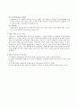 BCG 매트릭스에 대하여 2페이지