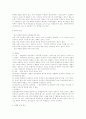 한일 이지메 비교 : 왕따 집단따돌림 5페이지