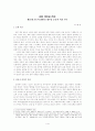 대부흥 운동,회심과 회개의 개념  1페이지