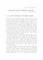 현대 선교 신학 논쟁 1페이지