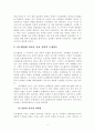 현대 선교 신학 논쟁 2페이지