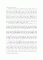 현대 선교 신학 논쟁 4페이지