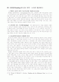 사회구조와 교회성장 6페이지