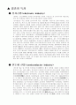산업과 업종(기업 경영과 경제) 4페이지