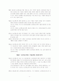 보건의료기본법의 제정 필요성과 구성 16페이지
