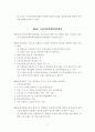 보건의료기본법의 제정 필요성과 구성 19페이지