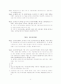 보건의료기본법의 제정 필요성과 구성 22페이지