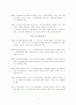 보건의료기본법의 제정 필요성과 구성 24페이지