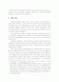 보건의료기본법의 제정 필요성과 구성 29페이지