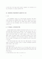 보건의료기본법의 제정 필요성과 구성 30페이지