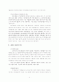 보건의료기본법의 제정 필요성과 구성 33페이지