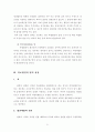 보건의료기본법의 제정 필요성과 구성 34페이지