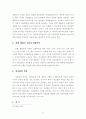 보건의료기본법의 제정 필요성과 구성 35페이지