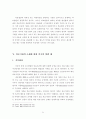 보건의료기본법의 제정 필요성과 구성 36페이지