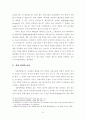 보건의료기본법의 제정 필요성과 구성 38페이지