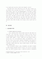 보건의료기본법의 제정 필요성과 구성 39페이지