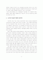 보건의료기본법의 제정 필요성과 구성 41페이지