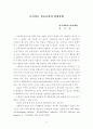 보건의료기본법의 제정 필요성과 구성 43페이지