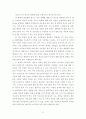 보건의료기본법의 제정 필요성과 구성 45페이지