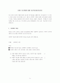 보건의료기본법의 제정 필요성과 구성 52페이지