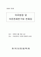 의료분쟁의 합리적 해결을 위한 방향 1페이지