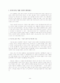 의료분쟁의 합리적 해결을 위한 방향 5페이지