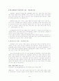 의료분쟁의 합리적 해결을 위한 방향 6페이지