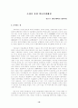 의료분쟁의 합리적 해결을 위한 방향 19페이지