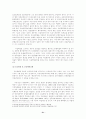 의료분쟁의 합리적 해결을 위한 방향 34페이지