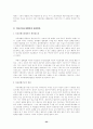 의료분쟁의 합리적 해결을 위한 방향 36페이지