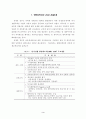 햇볕정책과 남북한 경제관계 3페이지