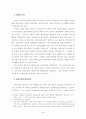 햇볕정책과 남북한 경제관계 4페이지
